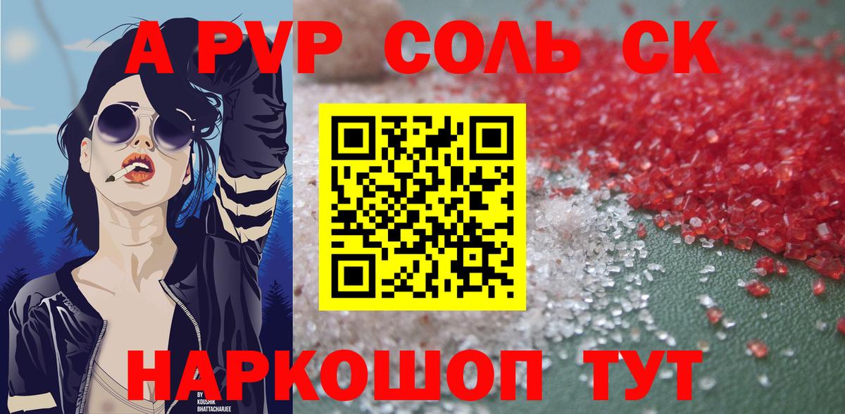 Alfa_PVP VHQ  Alpha-PVP  A PVP Crystall  Вход с VPN  Губкин  A PVP VHQ 
