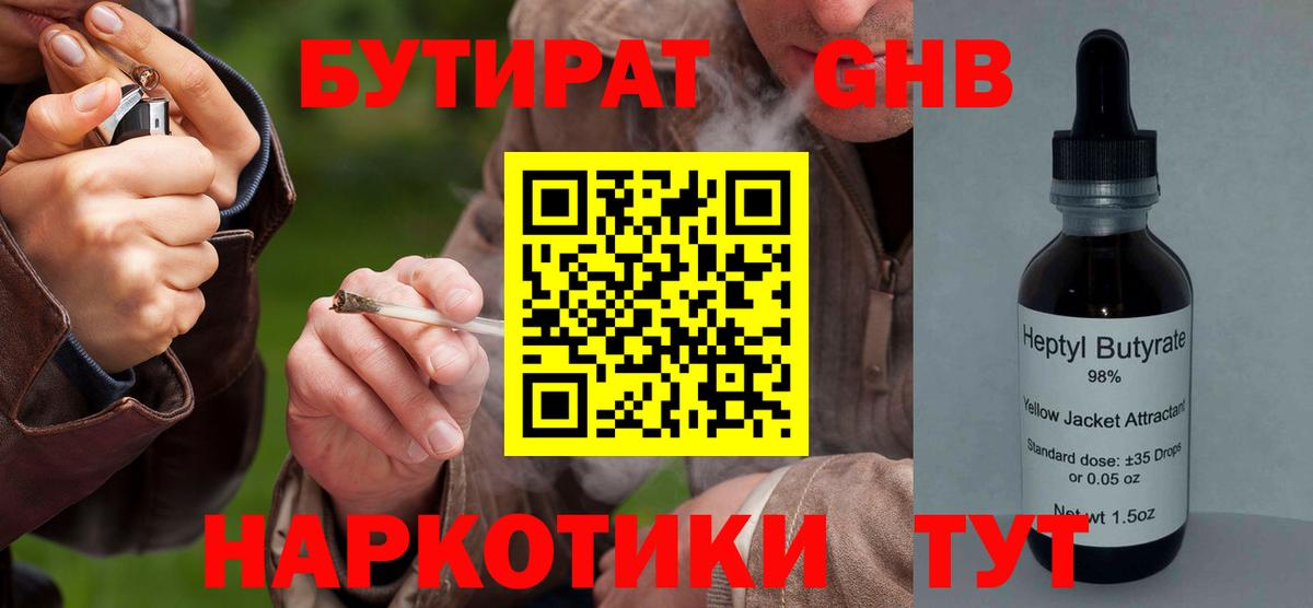 Губкин  БУТИРАТ GHB  БУТИРАТ  Вход с VPN 