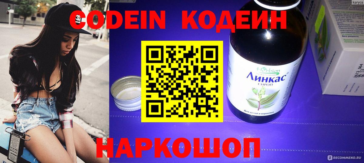 Кодеиновый сироп Lean напиток Lean (лин) Губкин