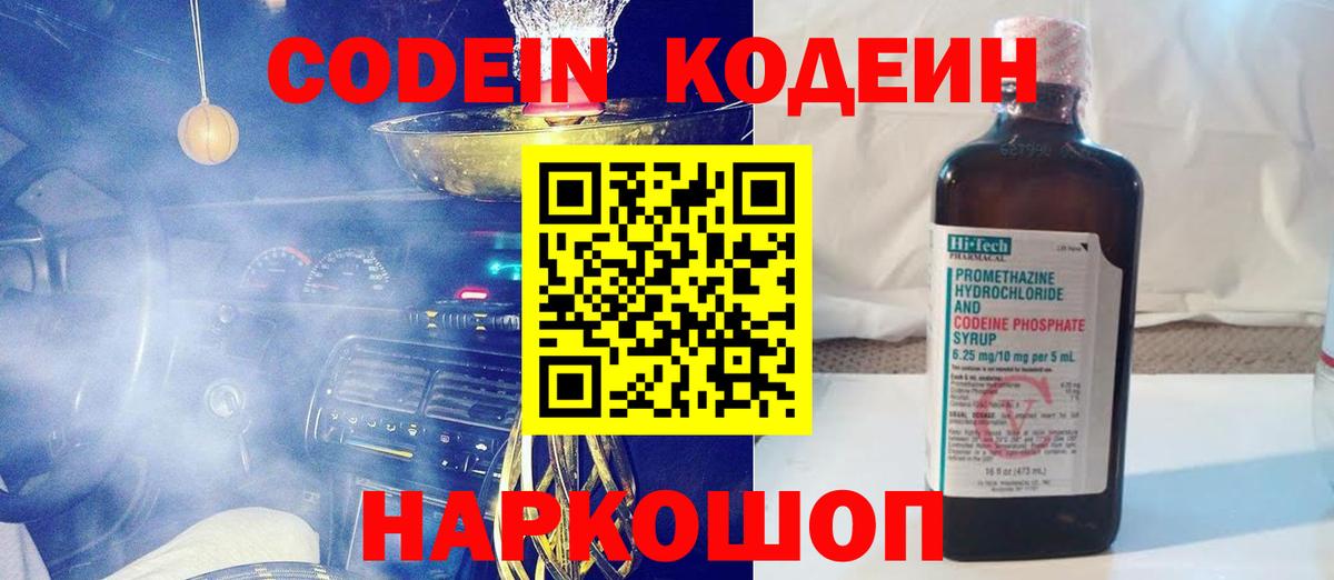 Губкин  Кодеиновый сироп Lean напиток Lean (лин)  Вход с VPN  Codein Purple Drank 