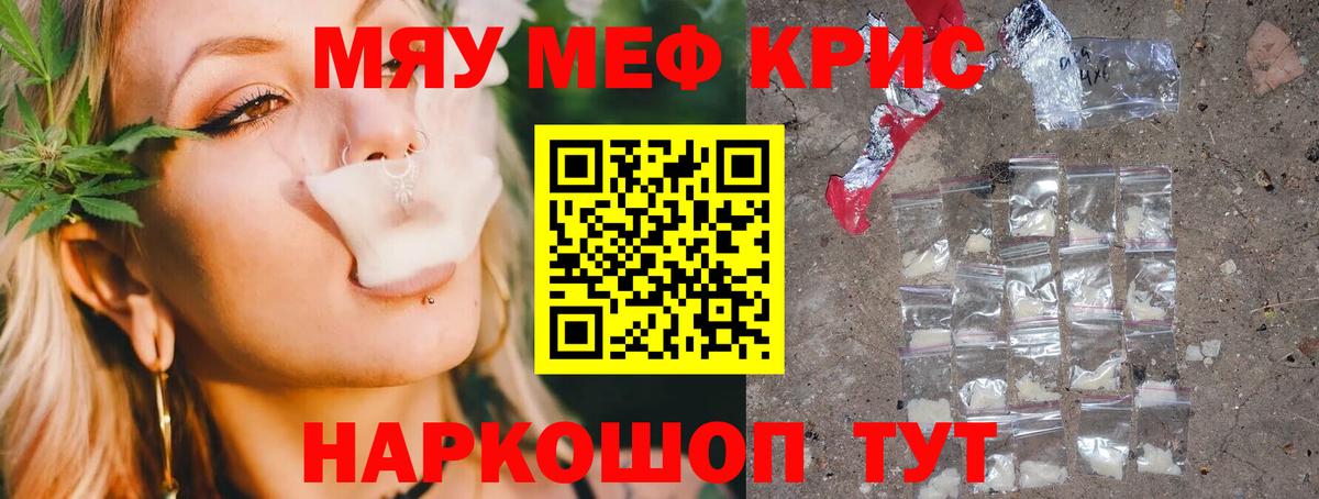 Меф кристаллы Губкин