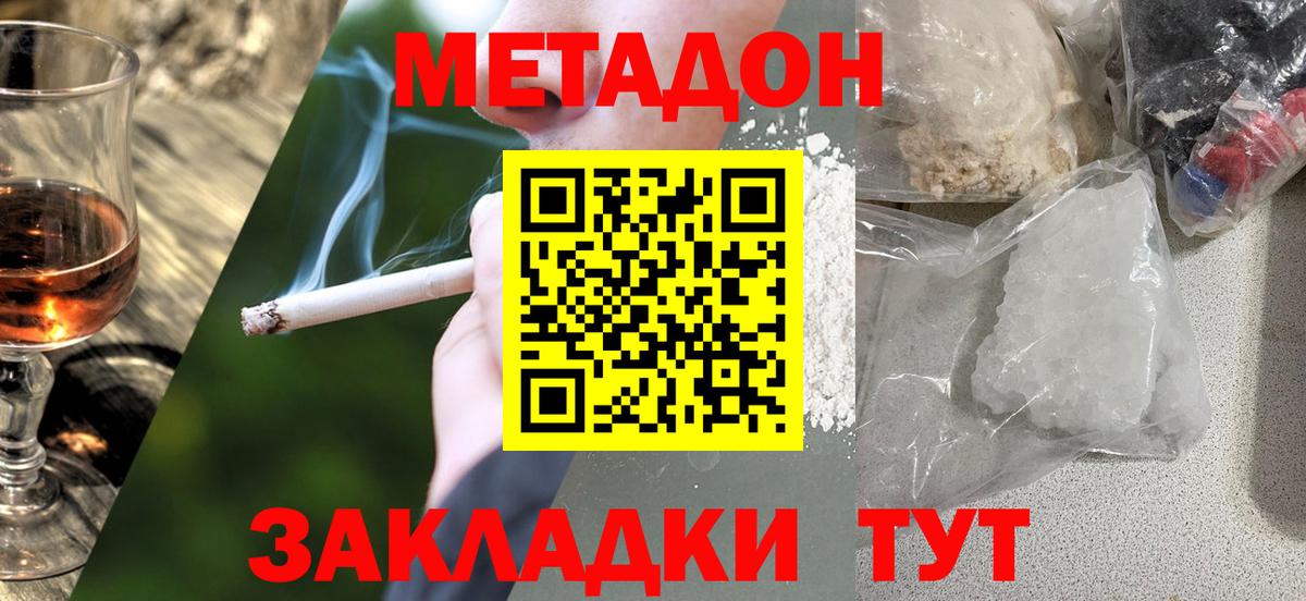 Губкин  Метадон мёд  Вход с VPN  Метадон VHQ 